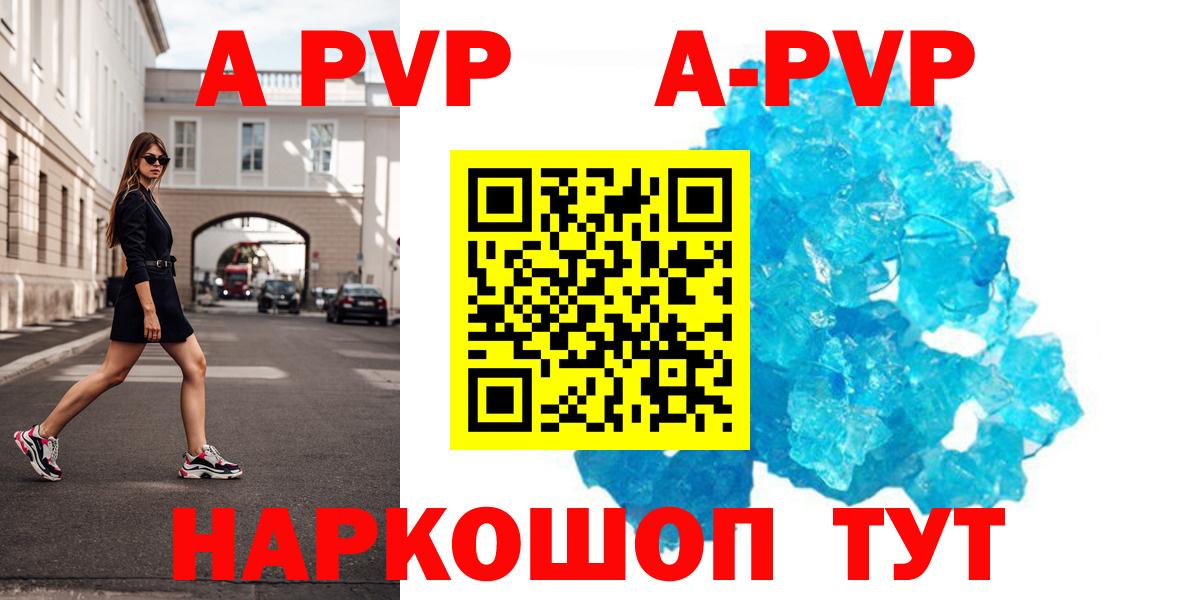APVP Crystall  купить закладку  А ПВП  Гусиноозёрск  А ПВП кристаллы  Вход с VPN  APVP Соль 