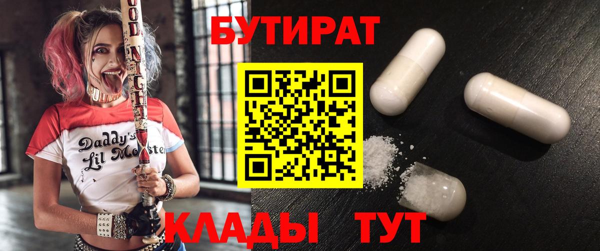 Гусиноозёрск  Бутират бутик  Вход с VPN 