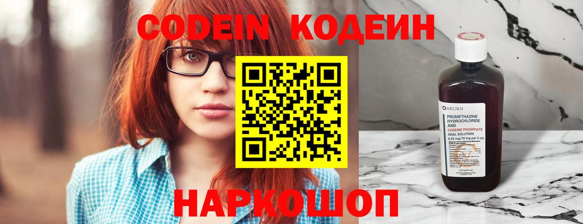 Кодеин Purple Drank  Вход с VPN  Гусиноозёрск 