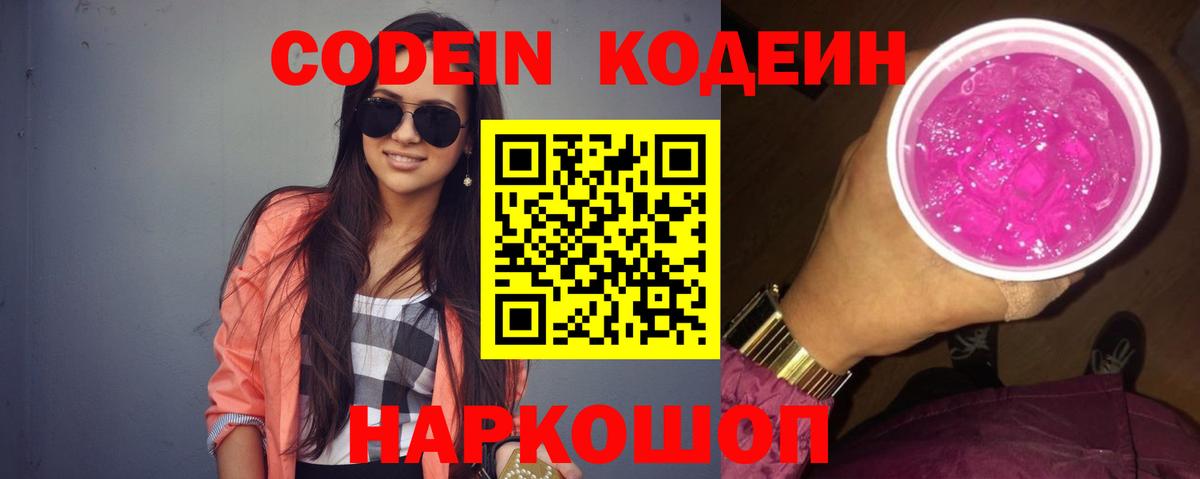 Кодеиновый сироп Lean напиток Lean (лин) Гусиноозёрск