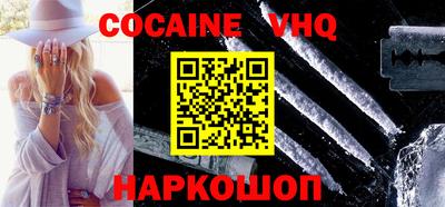 кокаин VHQ Кунгур