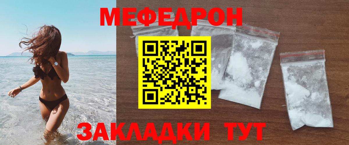 МЯУ-МЯУ мука  МЕФ кристаллы  Мефедрон  Гусиноозёрск  Вход с VPN  Мефедрон 
