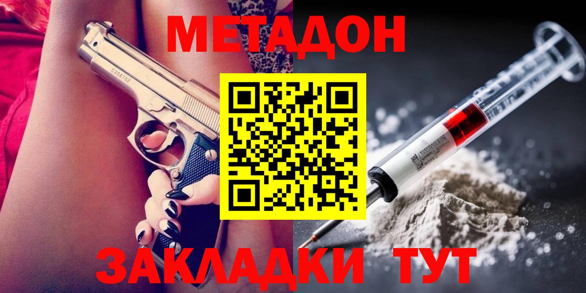 МЕТАДОН мёд  МЕТАДОН кристалл  Вход с VPN  Гусиноозёрск 
