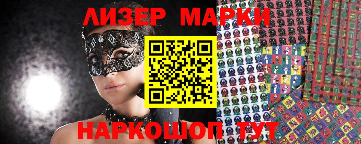 Гусиноозёрск  Марки NBOMe 1,8мг  Вход с VPN 