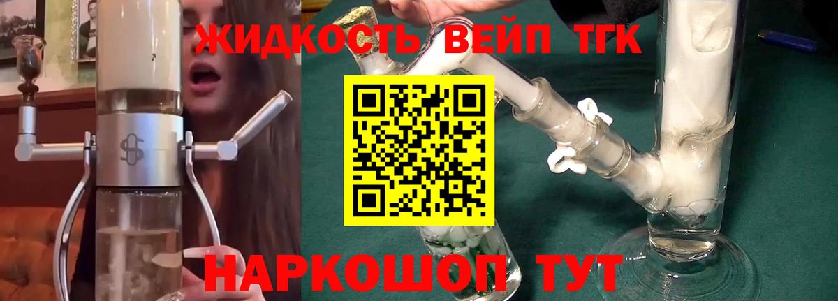 Дистиллят ТГК вейп Гусиноозёрск